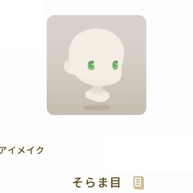 【グレデリー】そらま目 | リヴリーアイランドのアイテム、RMTの販売・買取一覧