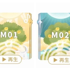 【セット】♪ 神秘の訪れ ♪ 祝福の夜明け | リヴリーアイランドのアイテム、RMTの販売・買取一覧