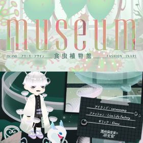 ¥50〜バラ売 【museum―食虫植物館】\【透明偏愛家の研究室】~ | リヴリーアイランドのアイテム、RMTの販売・買取一覧