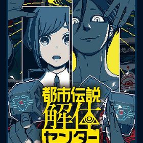 ブシロード スリーブコレクション ハイグレード Vol.4948 『都市伝説解体センター』 パック