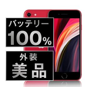 【中古】 iPhoneSE2 64GB RED ipse2mtm693a