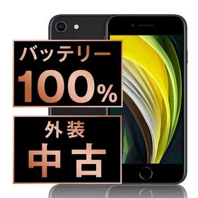 【中古】 iPhoneSE2 64GB ブラック ipse2mtm689a