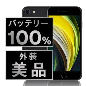 【中古】 iPhoneSE2 64GB ブラック ipse2mtm688a