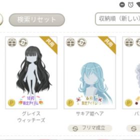 単品可 ヘアスタイル250円均一 20点 | ニコッとタウン(ニコタ)のアカウントデータ、RMTの販売・買取一覧