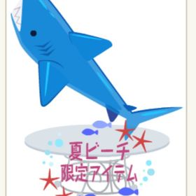 シャークボート | ニコッとタウン(ニコタ)のアカウントデータ、RMTの販売・買取一覧