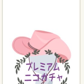 テンガロンハット | ニコッとタウン(ニコタ)のアカウントデータ、RMTの販売・買取一覧