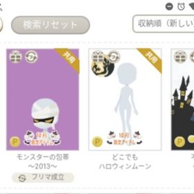 単品可 ハロウィン関係② 30点 | ニコッとタウン(ニコタ)のアカウントデータ、RMTの販売・買取一覧