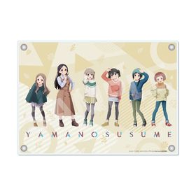 ヤマノススメ Next Summit アクリルボード 01 集合