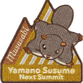 ヤマノススメ Next Summit ワッペンステッカー むささびさん