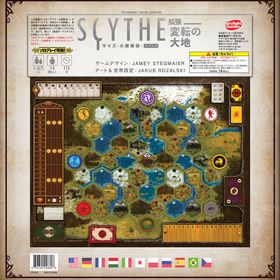 ボードゲーム サイズ -大鎌戦役- 拡張 変転の大地 多言語版