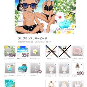 フレグランスサマービーチ | ピュアニスタのアイテム、RMTの販売・買取一覧