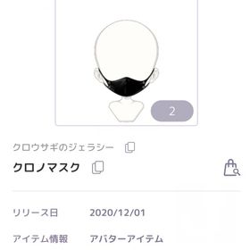 クロウサギのジェラシー クロノマスク | ピュアニスタのアイテム、RMTの販売・買取一覧