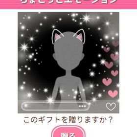 Ameba ガルショ ちょこっとエモーション | ガルショのアイテム、RMTの販売・買取一覧