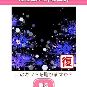 Ameba ガルショ 煌紅彼岸花（瑠璃紺） | ガルショのアイテム、RMTの販売・買取一覧