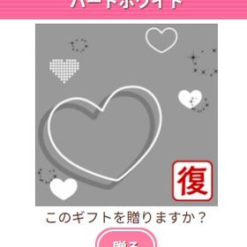 Ameba ガルショ ハートホワイト | ガルショのアイテム、RMTの販売・買取一覧