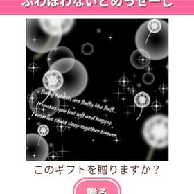 Ameba ガルショ ふわほわないとめっせーじ | ガルショのアイテム、RMTの販売・買取一覧