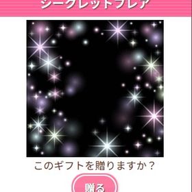 Ameba ガルショ シークレットフレア | ガルショのアイテム、RMTの販売・買取一覧