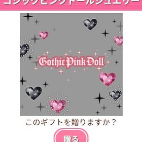 Ameba ガルショ ゴシックピンクドールジュエリー | ガルショのアイテム、RMTの販売・買取一覧