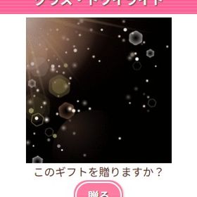 Ameba ガルショ グラス・トワイライト | ガルショのアイテム、RMTの販売・買取一覧