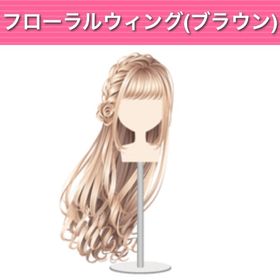 フローラルウィング ︱ GREE ガルショ | ガルショのアイテム、RMTの販売・買取一覧