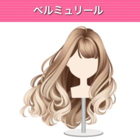 ベルミュリール ︱GREE ガルショ | ガルショのアイテム、RMTの販売・買取一覧