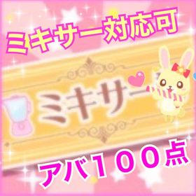 ミキサー対応 アバ100点 ︱ GREE ガルショ | ガルショのアイテム、RMTの販売・買取一覧