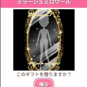 Ameba ガルショ ミラージュミロワール | ガルショのアイテム、RMTの販売・買取一覧