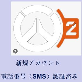 ⛩️電話番号登録、SMS認証済み⛩️新規アカウント‼️ | オーバーウォッチ2(OW2)のアカウントデータ、RMTの販売・買取一覧