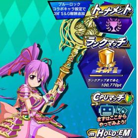 画像のものが全てです。| エムホールデム(mHOLD'EM)のアカウントデータ、RMTの販売・買取一覧