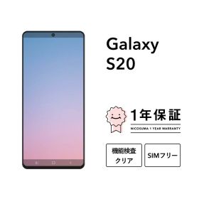 最大5000円オフ【中古】Galaxy S20 5G 128GB スマホ スマートフォン 本体 SIMフリー docomo au softbank 美品 にこスマ認定整備済み品(リファービッシュ 整備済品) 白ロム