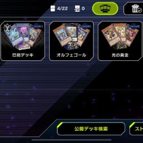 ⭐︎引退アカウント⭐︎巳剣、オルフェゴール、光の黄金、デモンスミス | 遊戯王マスターデュエルのアカウントデータ、RMTの販売・買取一覧