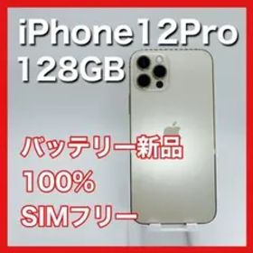 iPhone12pro 128GB SIMフリー ゴールド GOLD 本体