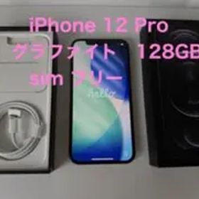 iPhone 12 Pro グラファイト 128GB SIMフリー