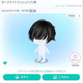 ダークナイトマッシュヘア/黒 | ピグパ(ピグパーティ)のアカウントデータ、RMTの販売・買取一覧