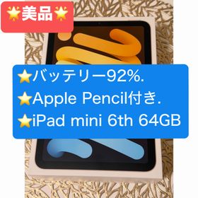 アップル(Apple)の【美品】アップル iPad mini 第6世代 WiFi 64GB スターライト(タブレット)