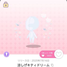 出品時最安値＊涼しげキティドリーム | ポケコロツイン(ポケツイ)のアカウントデータ、RMTの販売・買取一覧