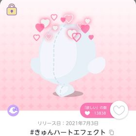 出品時最安値＊#きゅんハートエフェクト | ポケコロツイン(ポケツイ)のアカウントデータ、RMTの販売・買取一覧