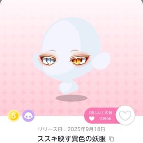 ススキ映す異色の妖眼 双子分 | ポケコロツイン(ポケツイ)のアカウントデータ、RMTの販売・買取一覧