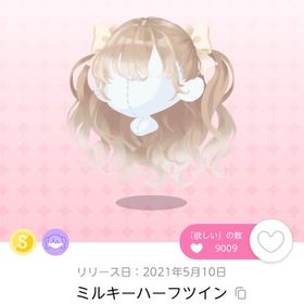 ミルキーハーフツイン | ポケコロツイン(ポケツイ)のアカウントデータ、RMTの販売・買取一覧