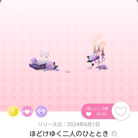 ほどけゆく二人のひととき 1点 | ポケコロツイン(ポケツイ)のアカウントデータ、RMTの販売・買取一覧