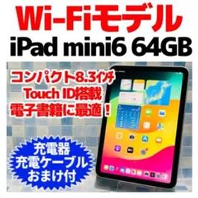 Wi-Fi iPad mini 第6世代 本体 64GB スターライト 電池良好