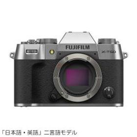フジフイルム X-T50 JP ボディ シルバー