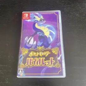 ポケットモンスター バイオレット