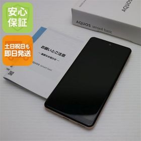 新品同様 Y!mobile AQUOS sense4 basic A003SH ライトカッパー