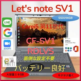 パナソニック(Panasonic)のLet's note SV1 i5第11世代 大容量16GB a190(ノートPC)