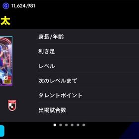 急ぎ 俵積田、ラーム | eFootball 2025(イーフト)のアカウントデータ、RMTの販売・買取一覧