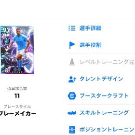 エピック新ロドリ | eFootball 2025(イーフト)のアカウントデータ、RMTの販売・買取一覧