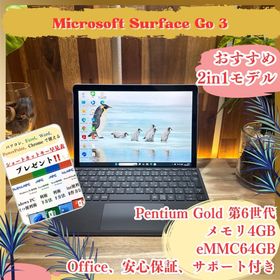 サーフェス(Surface)の2in1モデル‼️Surface Go 3☘タッチパネル式☘超軽量 ノートパソコン(ノートPC)