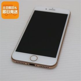 超美品 SIMフリー iPhone8 256GB ゴールド 即日発送 スマホ Apple 本体 白ロム あすつく 土日祝発送OK