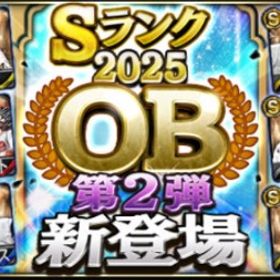 ランキング代行！！格安でやります！！ | プロスピAの代行、RMTの販売・買取一覧